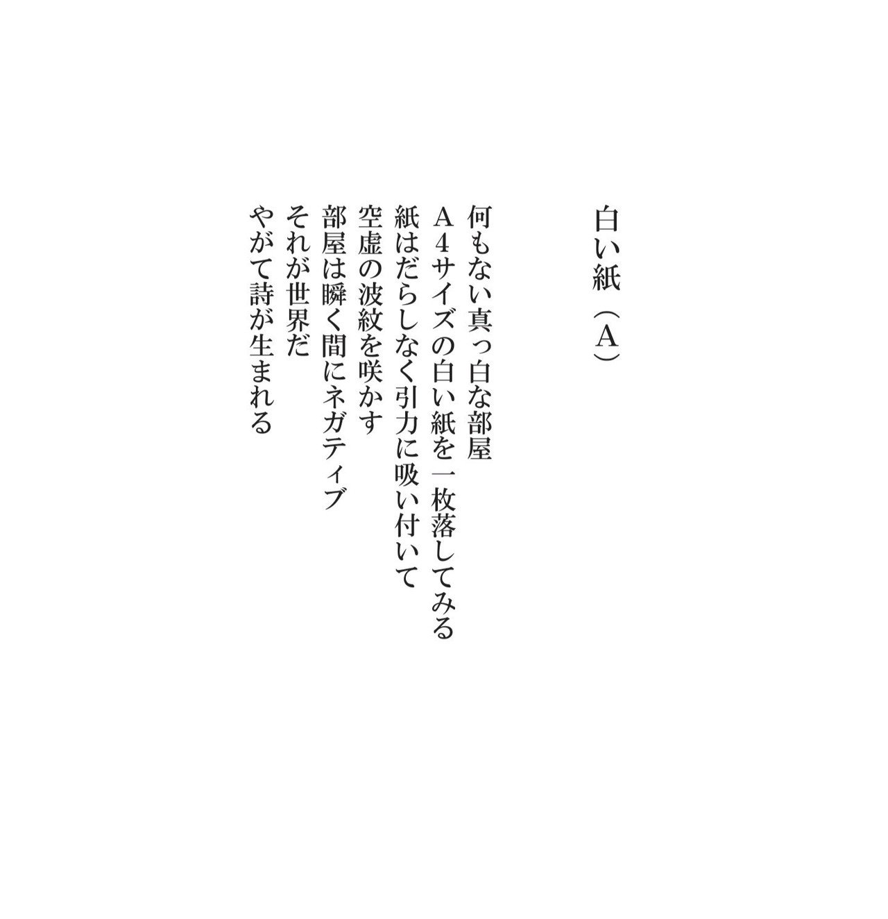かつての詩70 白い紙 A Masanao Kata Note かつての詩70 白い紙 A Masanao Kata Note