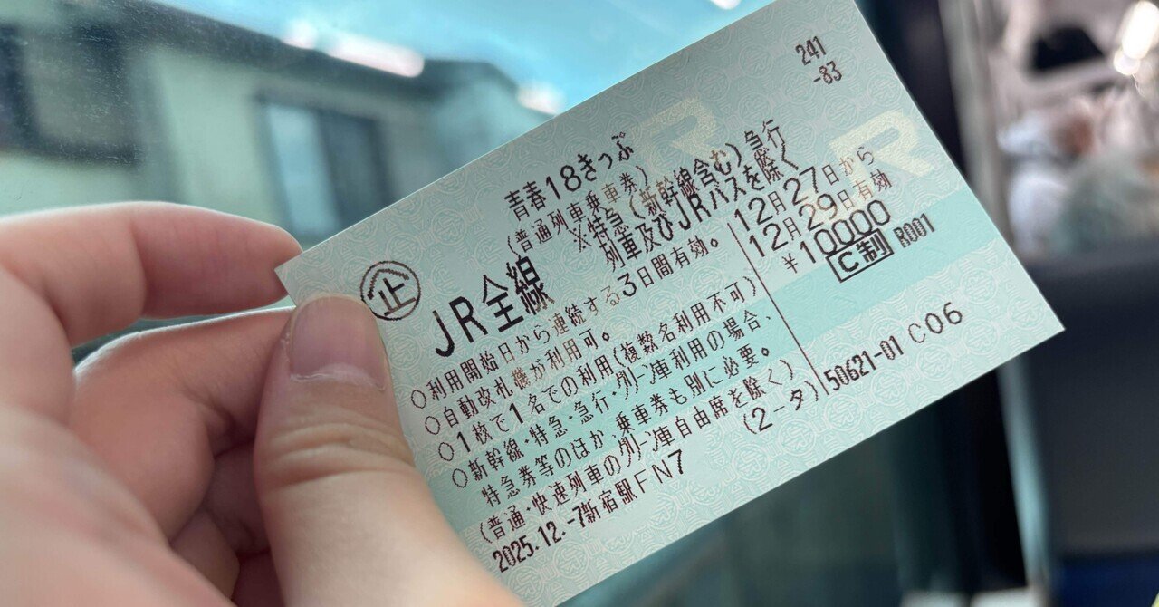 青春18きっぷ ３回分  利用期間2023年9月10まで　即お渡し可　 青春18きっぷ」が大激変！3日間用登場・自動改札通OKも 複数人利用は