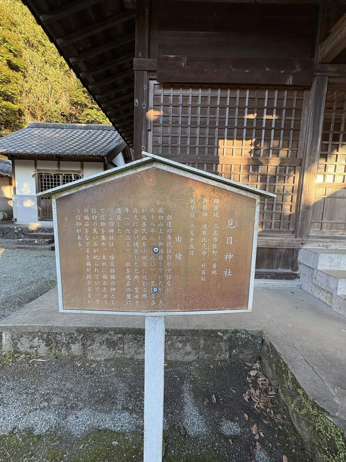 見目神社｜キナリ〜貴の道〜