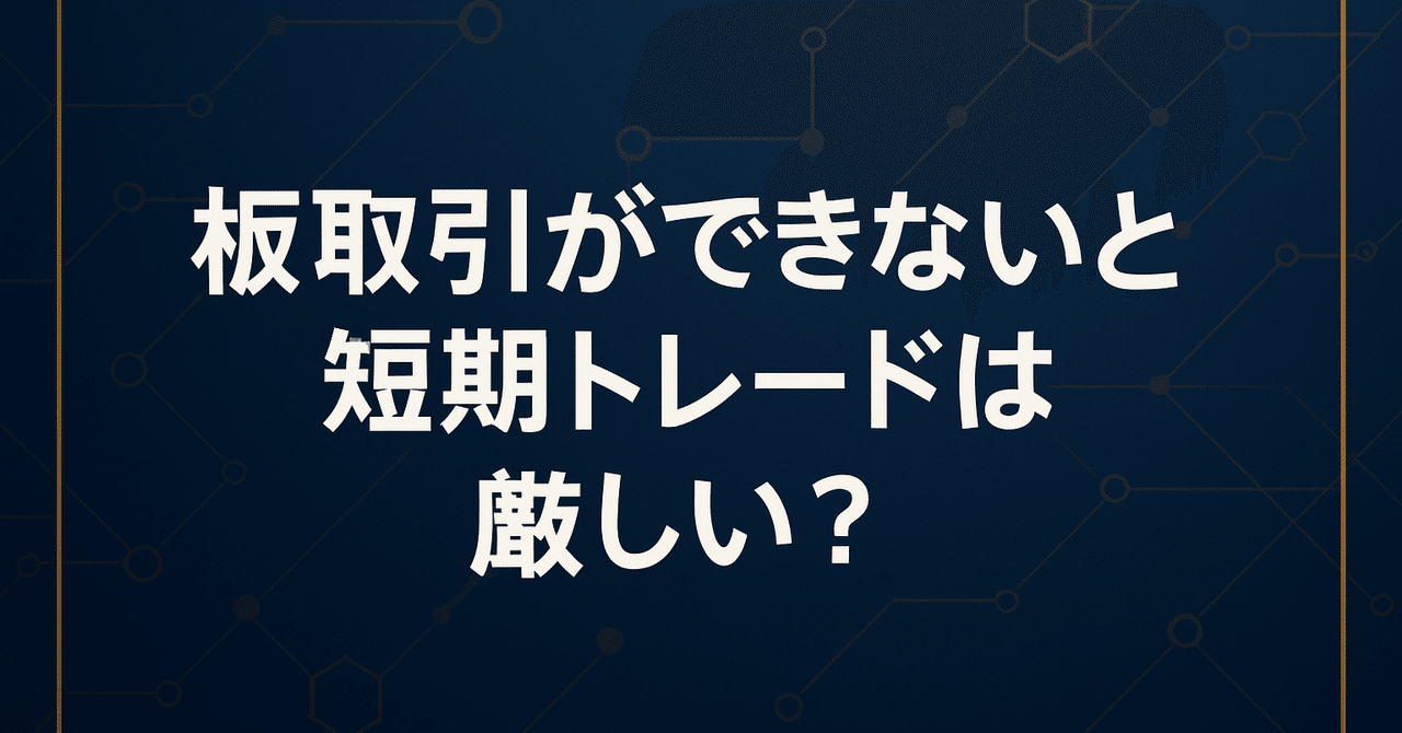 板取引」ができないと短期トレードは厳しい？GMOコインの取引所形式の活用法｜verify_note
