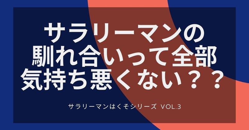 サラリーマンはくそ の新着タグ記事一覧 Note つくる つながる とどける