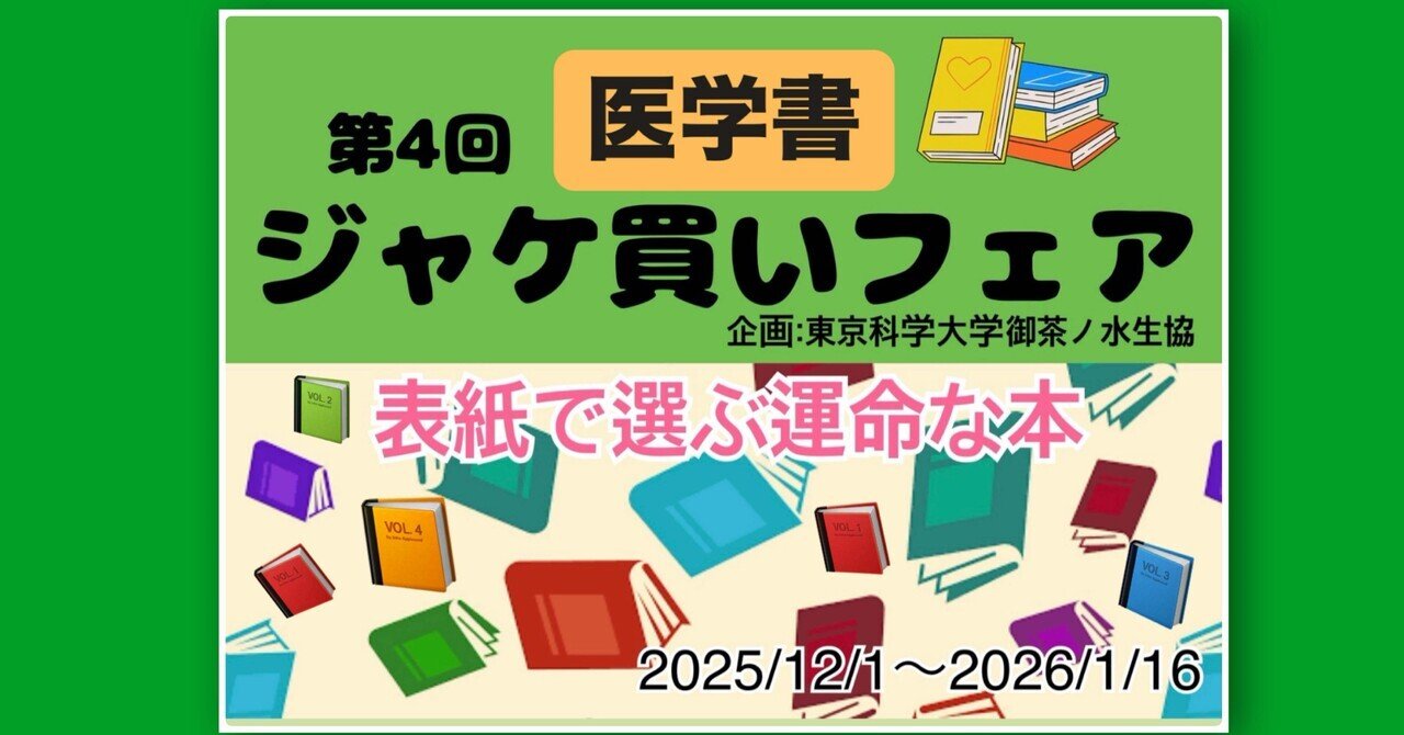 第4回医学書ジャケ買いフェアまとめ｜hiroko_arts