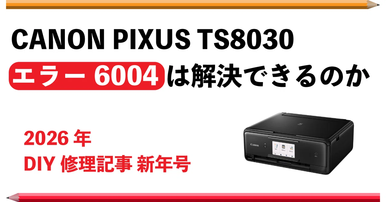 DIY修理記事：諦めるなTS8030、おまえはまだ刷れる｜ふぁる先生