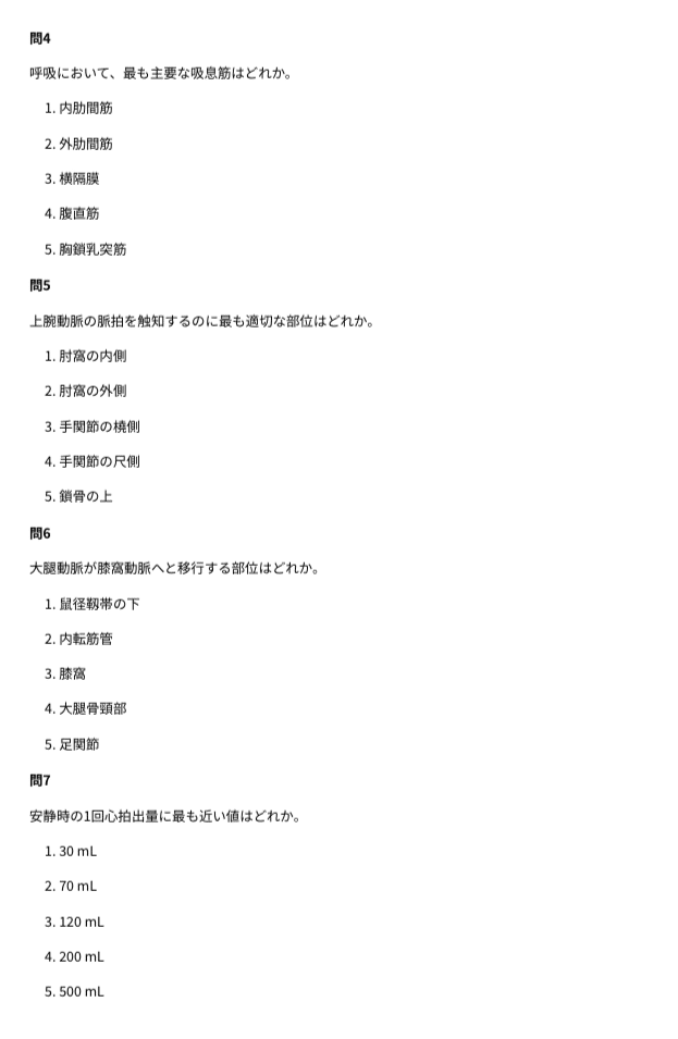 心臓リハビリテーション指導士】試験対策問題集300問 解答解説付き