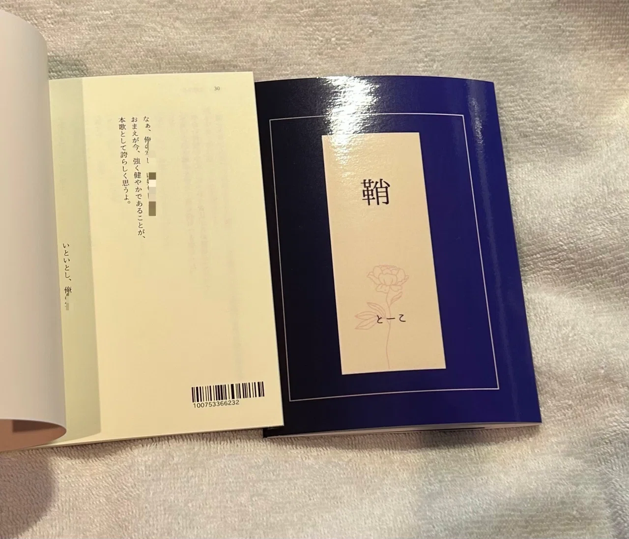 世界に一冊の本！｜tohko