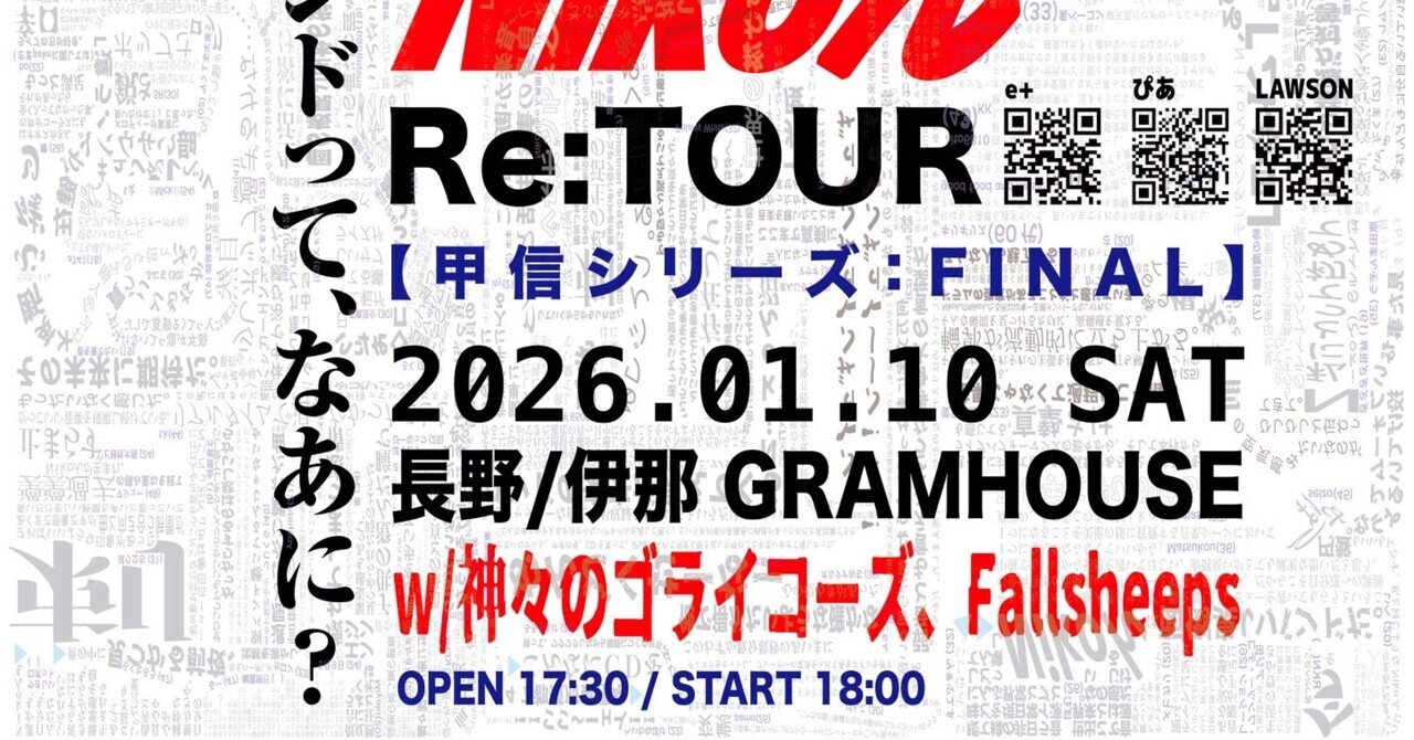 Re:TOUR 長野・伊那グラムハウス編｜Nikoん