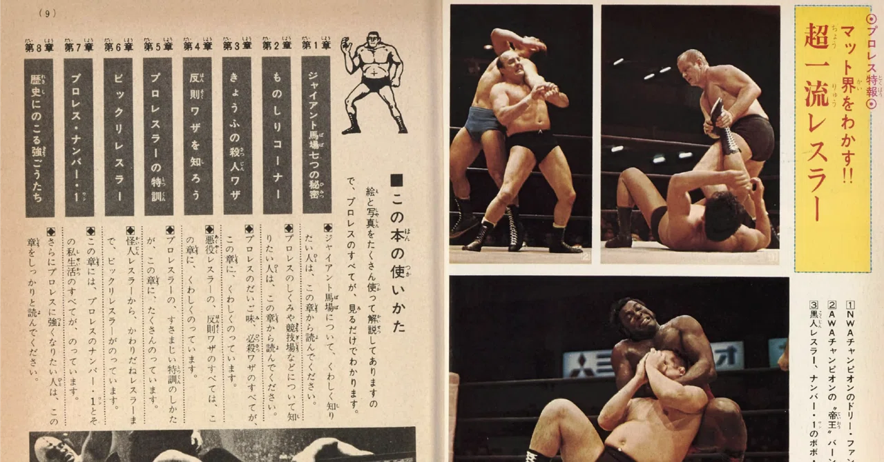 昭和レトロな児童書 小学館入門百科シリーズ「プロレス入門」|puikko 昭和レトロな児童書 小学館入門百科シリーズ「プロレス入門」|puikko
