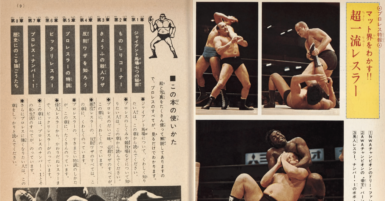 昭和レトロな児童書 小学館入門百科シリーズ「プロレス入門」｜puikko