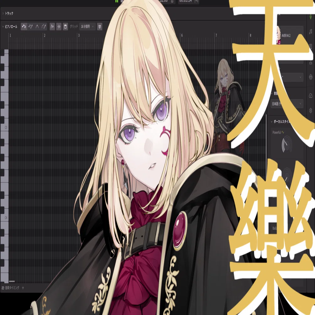 夢ノ結唱 AVERに鏡音リンオリジナル曲【天樂】を歌わせてみました｜kenchan