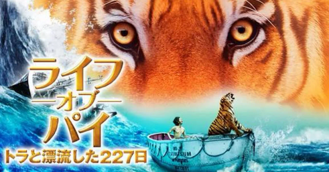Movie Review: Life of Pi｜てみ
