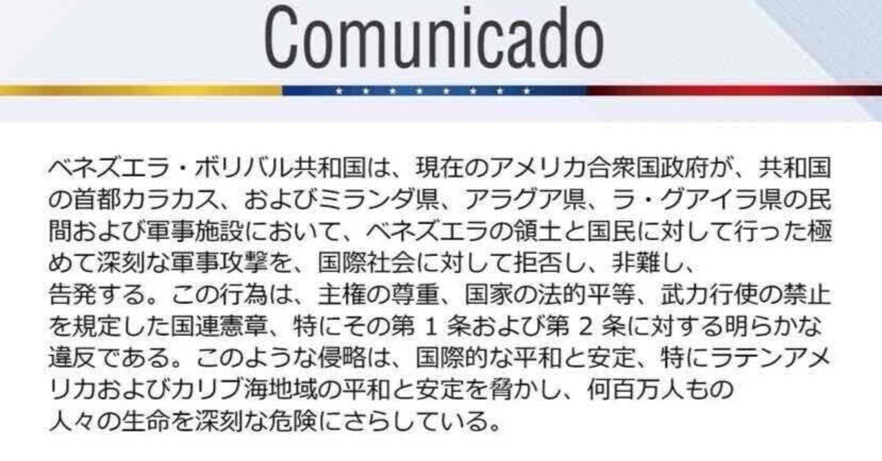 米国によるベネズエラ本土への攻撃を断固糾弾する！｜ブエノス・アミーゴス