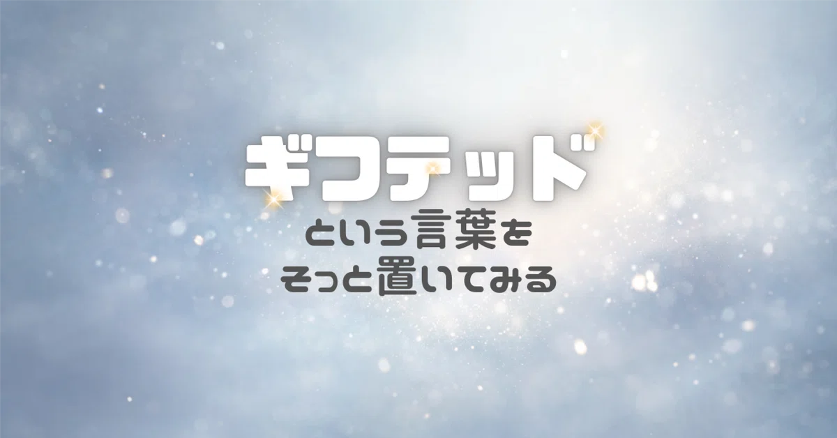 見出し画像