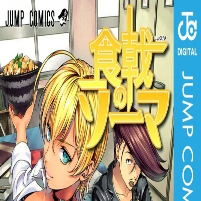 食戟のソーマ4～6巻まで読んで｜ひみーり?＠読書とゲーム