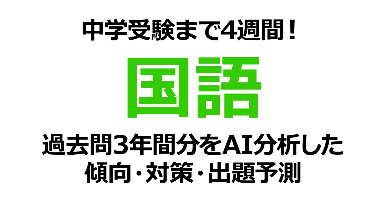 Waseda Jitsugyo School Junior High School [Japanese] 1 Month Before the ...