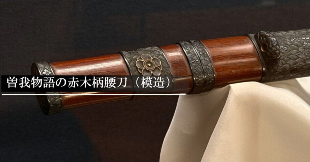 赤木柄腰刀（模造）｜刀箱師の日本刀ブログ 中村圭佑