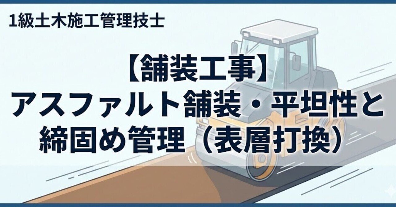 2019年度 2級舗装施工管理 1級土木施工 2次(実地)】 経験記述(舗装工事)【アスファルト舗装・平坦