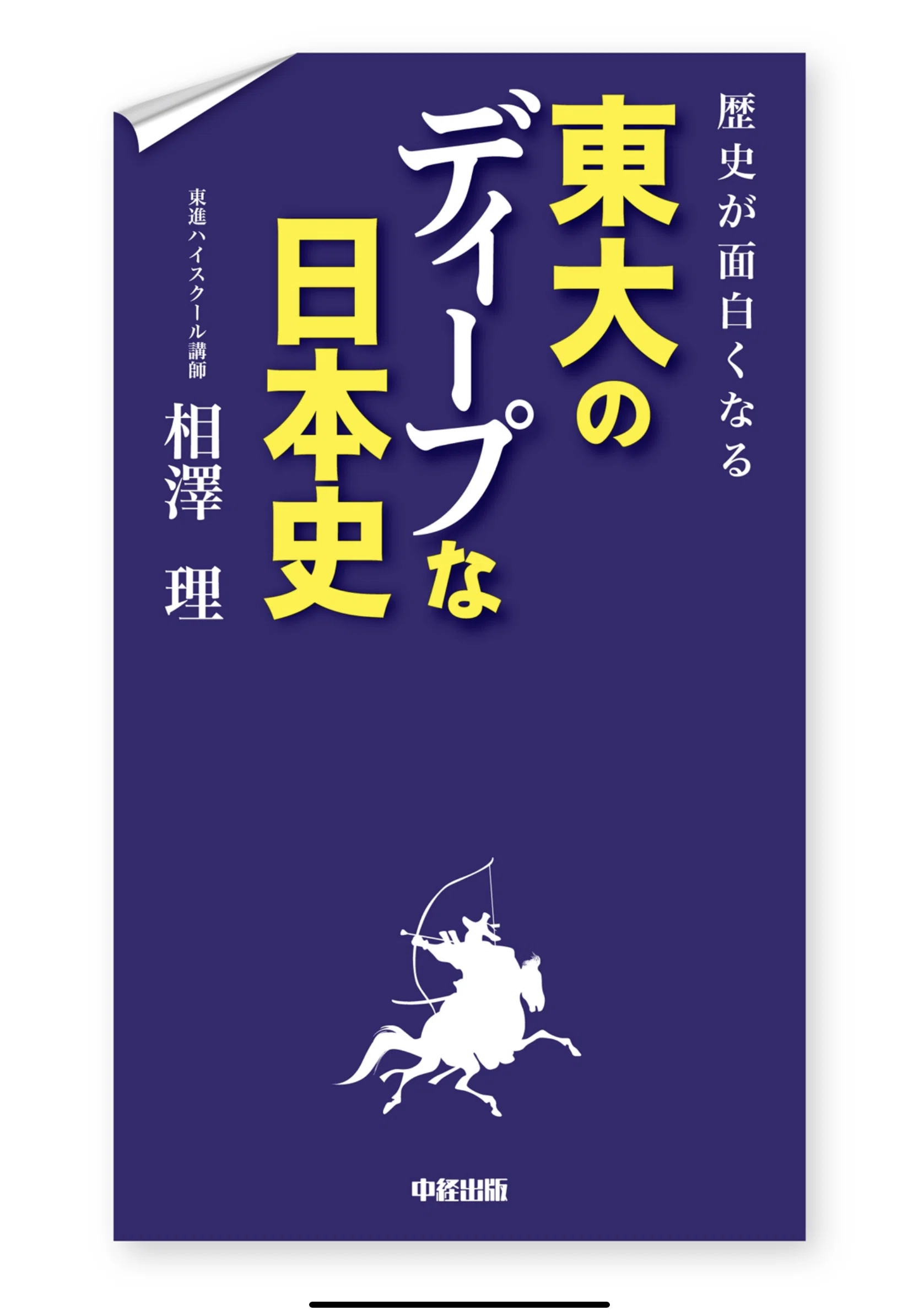 日本史論述ポイント集・古代①｜相澤理