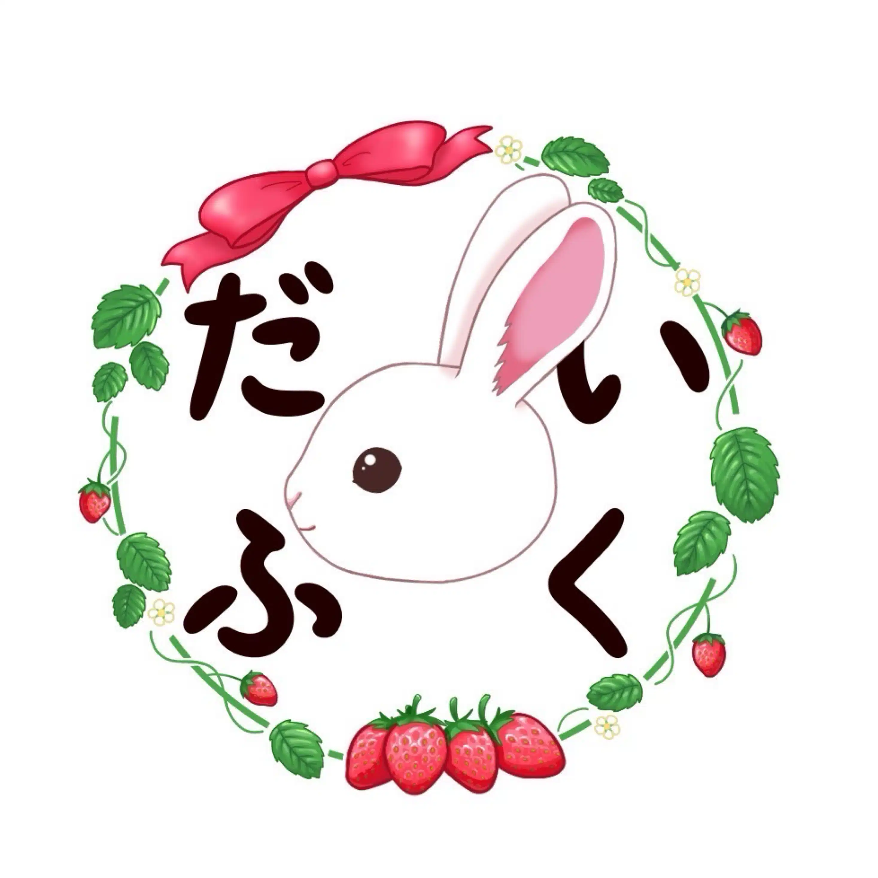 だいふく