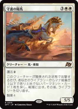 ユ*マ様 MTG スタンダード　R•Mまとめ売り 午年なので馬で遊ぶ 守護の陽馬編(mtgスタンダード)｜go_yonyon