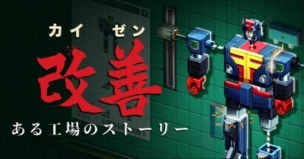 ゲーム）モノづくりパズル「改善」をプレイ！｜とりちゃん