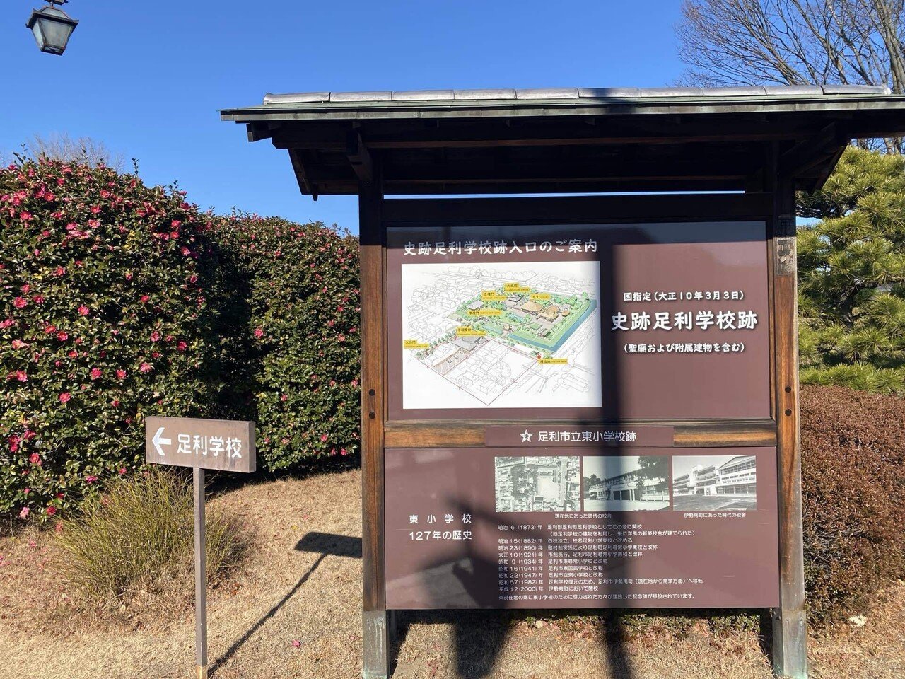 足利学校】あのザビエルも注目した!?日本最古の学校に行ってみた｜Masa