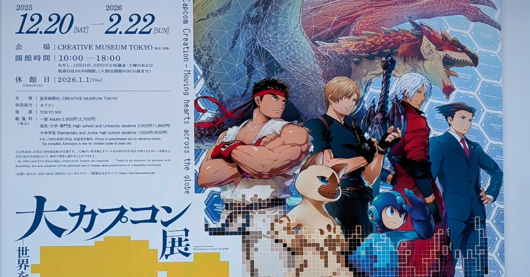 大カプコン展でプロの本気とゾンビに出会う【CREATIVE MUSEUM TOKYO