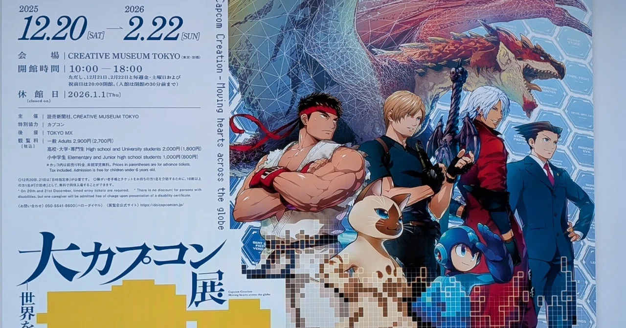 大カプコン展でプロの本気とゾンビに出会う【CREATIVE MUSEUM TOKYO