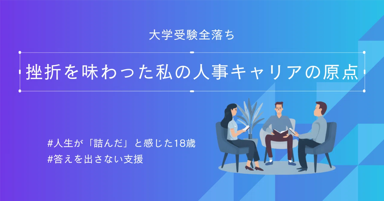 大学 受験 全 落ち
