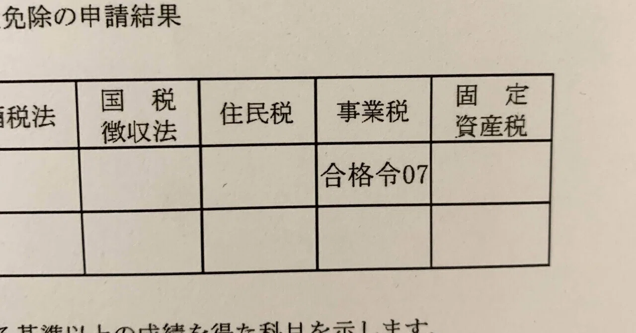 事業税 テキスト 税理士試験事業税一発合格した私が教える、事業税攻略の鍵を握る「〇〇