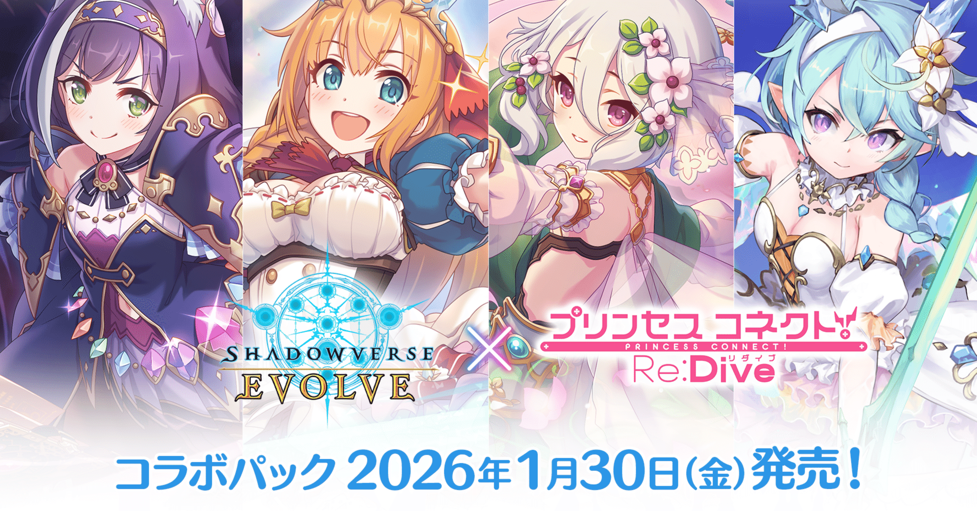 随時更新）コラボパック「プリンセスコネクト！Re:Dive」 カード紹介