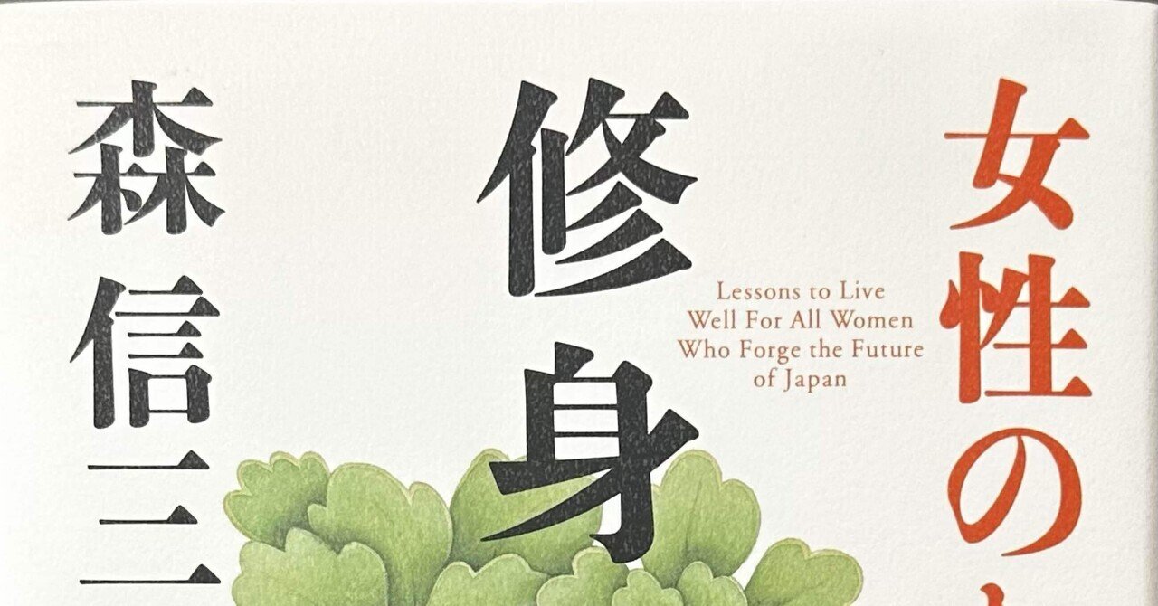 ①女性のための修身教授録 森信三 新学年の挨拶｜篤占修身会