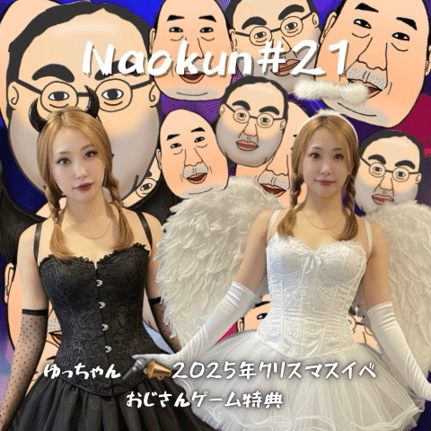 クリスマスイベ特典♡｜ゆっちゃん🎤📣