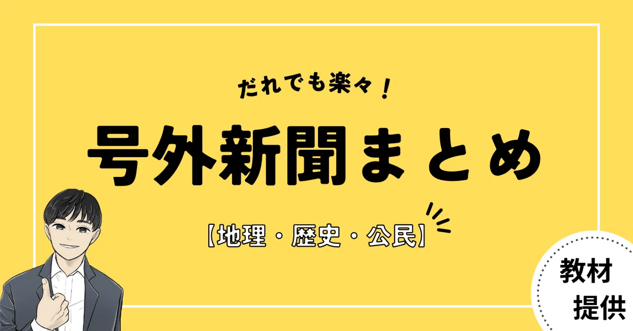 #06 だれでも簡単にできる！超万能な『号外新聞』まとめシート【エクセル教材開発】｜やしろ＠社会科教材クリエイター