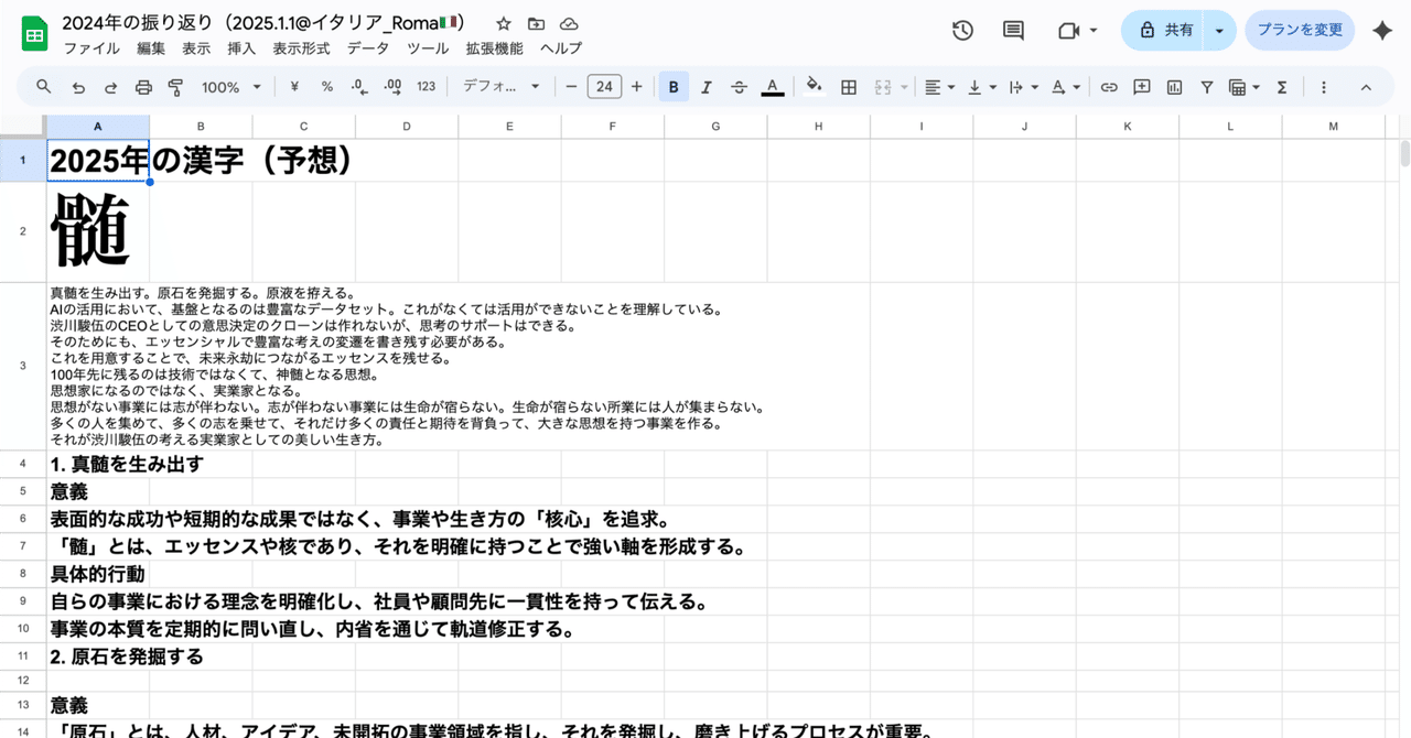 ゆく年くる年｜今年の漢字は「澱」｜来年の漢字は「漲」｜渋川駿伍