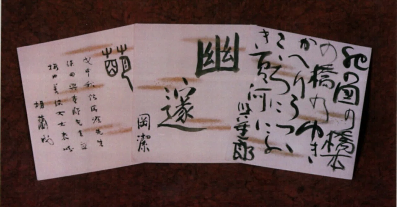 オンライン数学講座案内≪岡潔先生に学ぶ多変数解析関数論(1)≫｜夢の