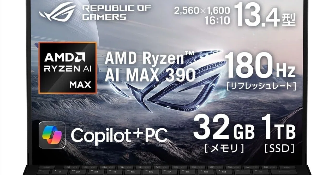 これ、持ち運べるゲーミング環境の完成形。ROG Flow Z13（180Hz / 32GB 