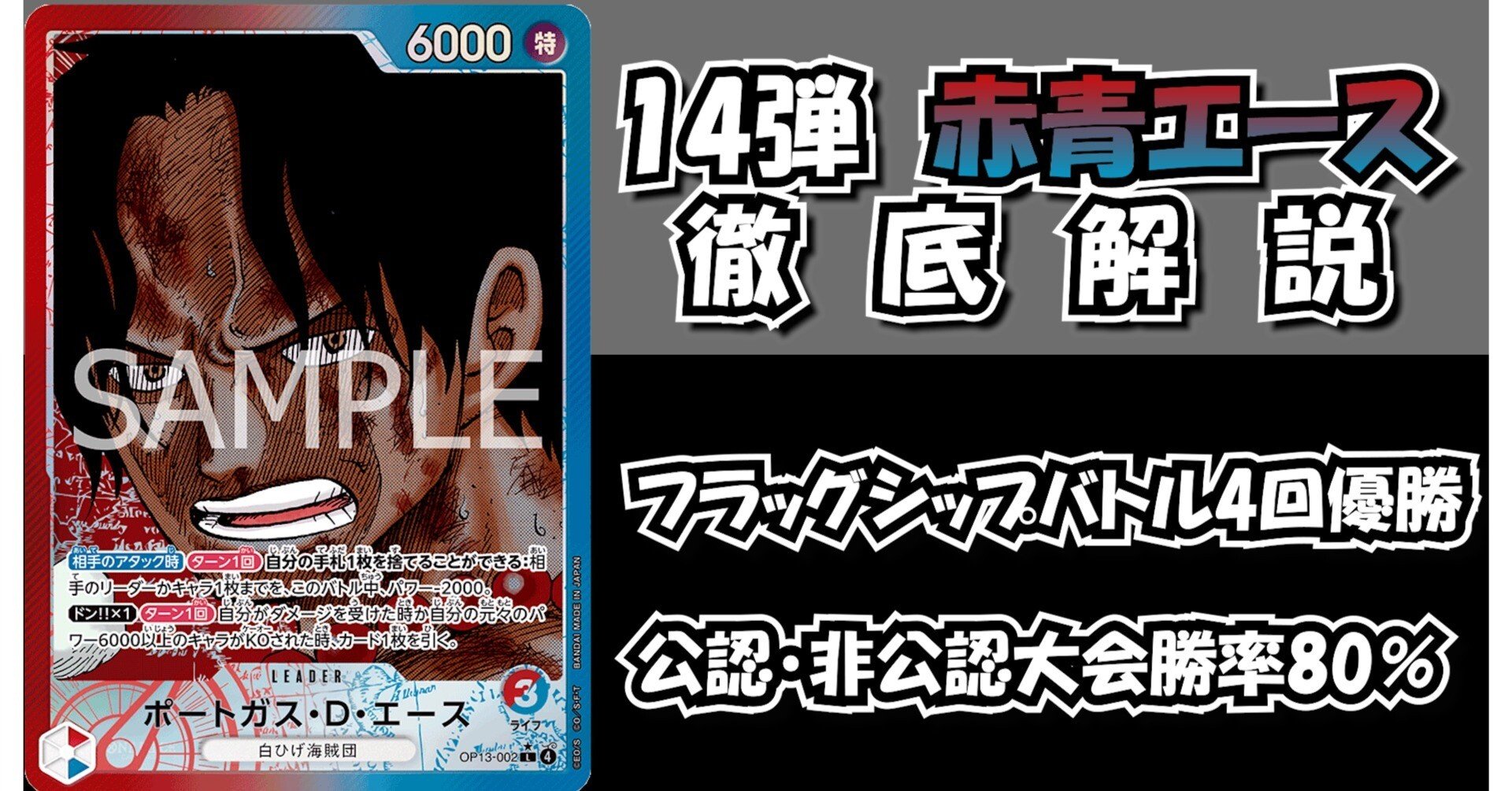 フラッグシップバトル4回優勝】赤青エース解説【14弾】｜kuru@