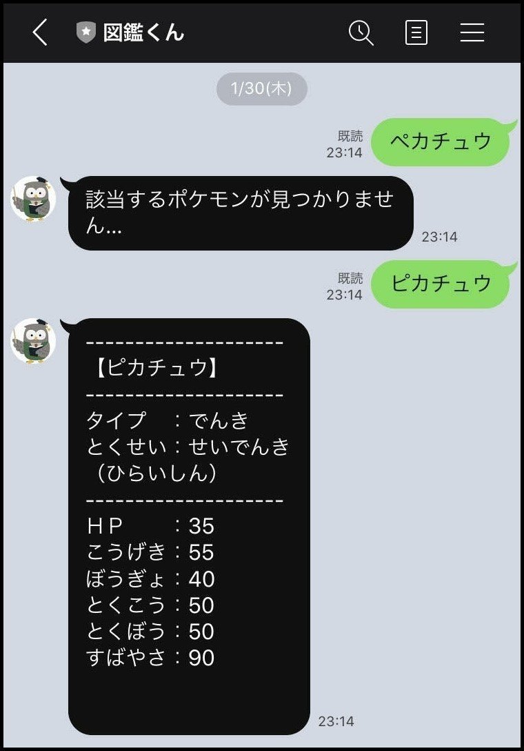 Line Bot ポケモン図鑑bot作った きょるに Note