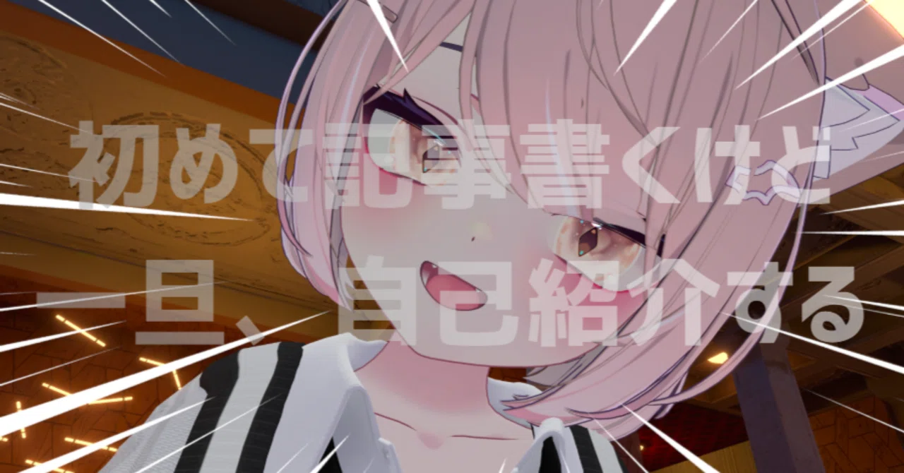 人生初、記事を書くが、一旦、自己紹介｜h1sqt / r4llu