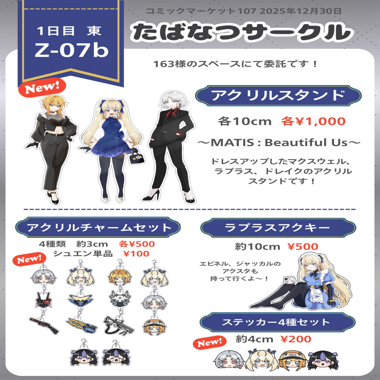 C107】コミケに委託参加した話【初めてのサークル活動】｜なっさん☀️