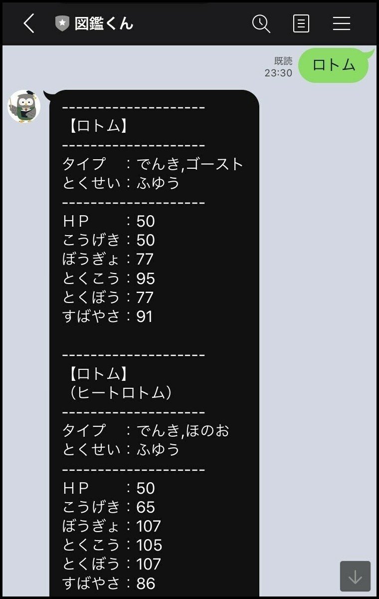 Line Bot ポケモン図鑑bot作った きょるに Note