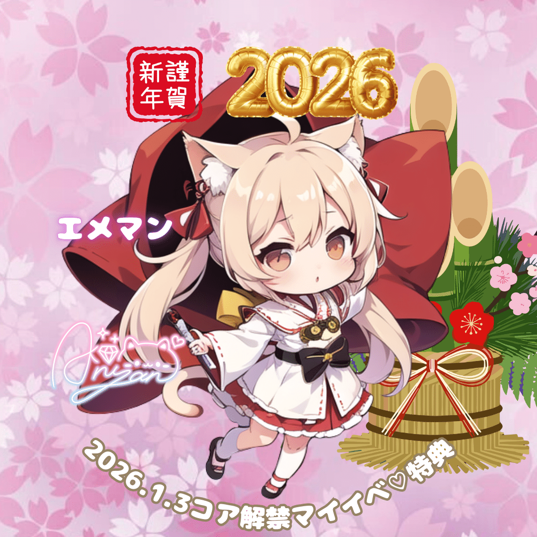 2026｜あこにゃ💎✧*｡