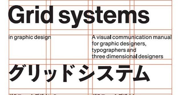 グリッドシステム 【完全版】｜上田 誠也 ｜