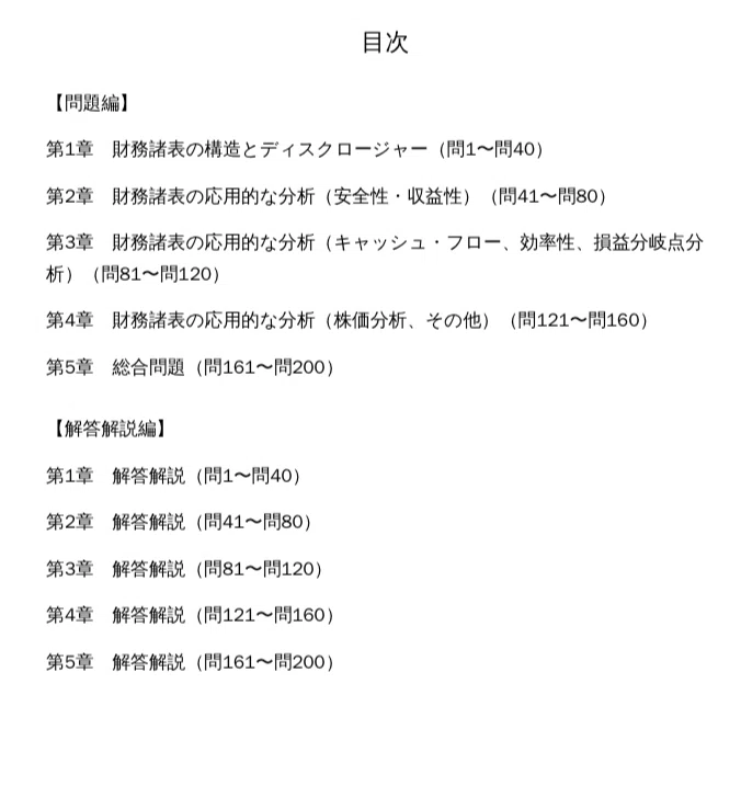 ビジネス会計検定試験2級】試験対策問題集200問 解答解説付き｜Study