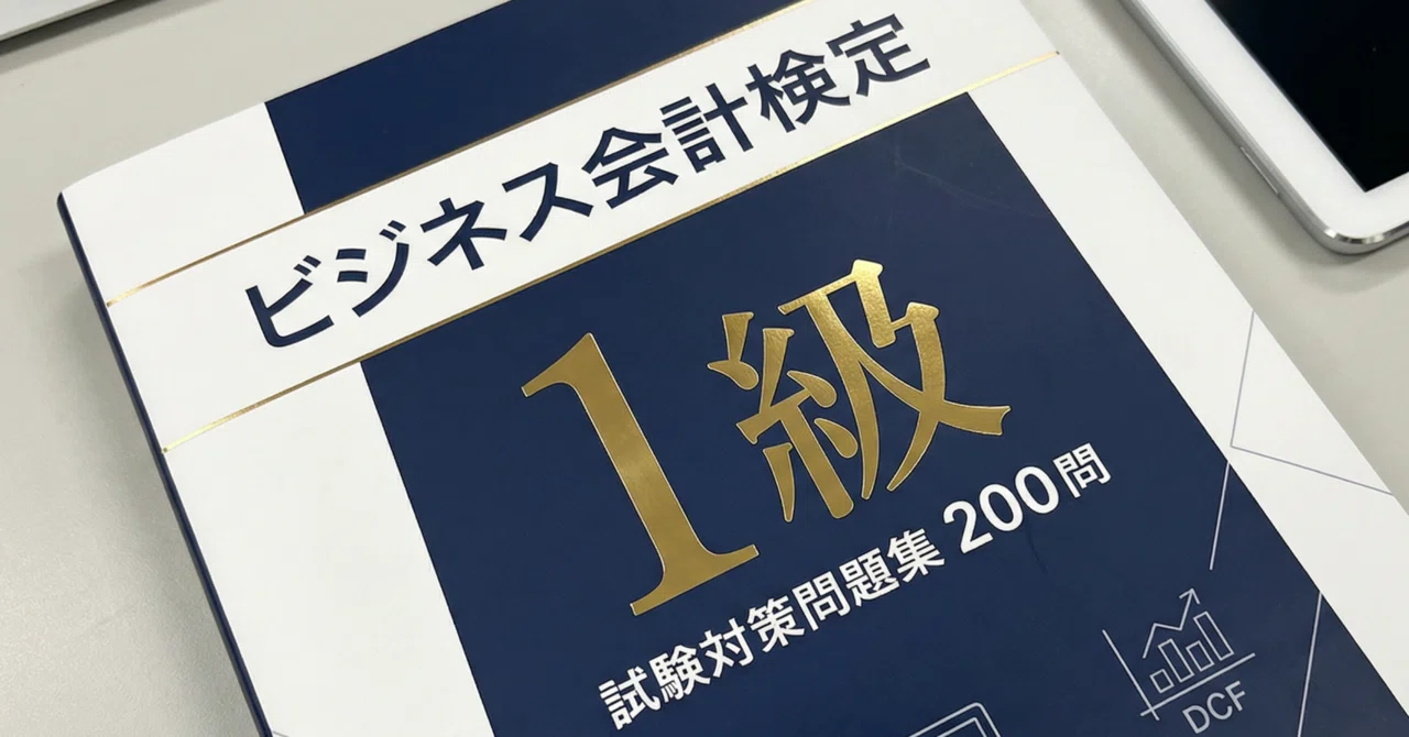 ビジネス会計検定1級DVD講座 ビジネス会計検定1級DVD講座の通販 by momo's shop｜ラクマ