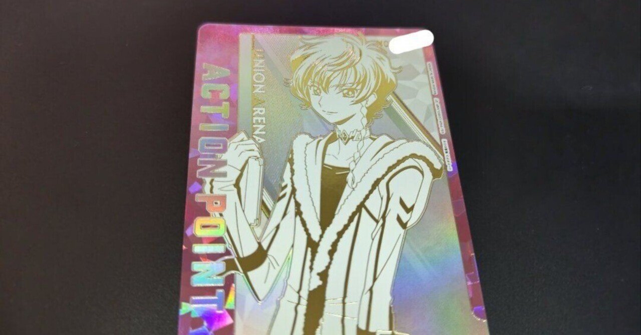 コードギアス 奪還のロゼ】フリマで発見！シリアルAPは最新作への