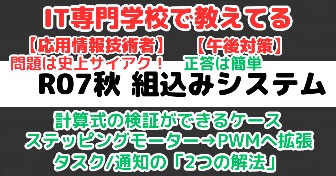 AP】令和7年秋午後問7組込みシステムの解説（応用情報技術者試験