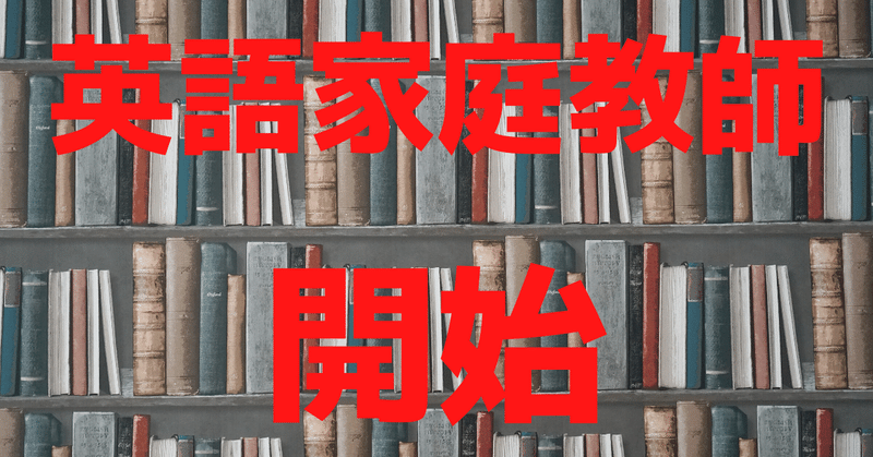 無料英語家庭教師を始めます Ks連合 Note 無料英語家庭教師を始めます Ks連合 Note