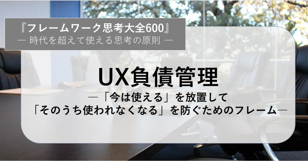 UX Debt Management: A framework to prevent 'it will eventually stop ...