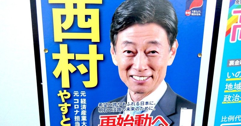 【選挙ウォッチャー】 衆院選２０２４・兵庫９区レポート。